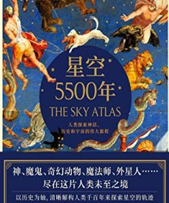 星空5500年