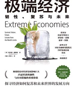 极端经济
