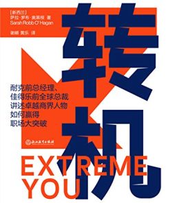 转机