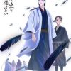 良禽不择木 烏は主を選ばない (2024)