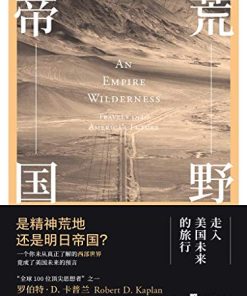 荒野帝国