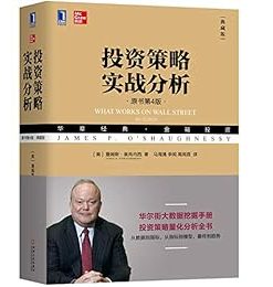 投资策略实战分析（原书第4版·典藏版）