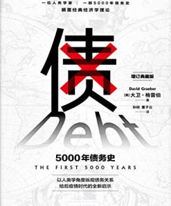 债：5000年债务史