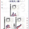 美国成长三部曲