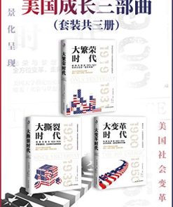 美国成长三部曲