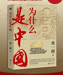 为什么是中国
