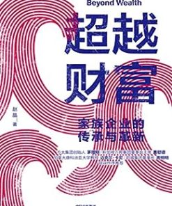 超越财富