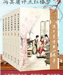 冯其庸评点《红楼梦》系列（套装共6卷）