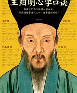 王阳明心学口诀
