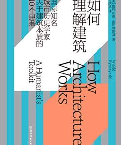 如何理解建筑