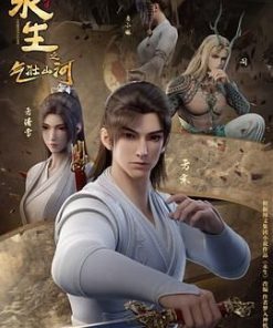 永生之气壮山河 (2024)