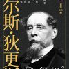 狄更斯作品集（套装共10册）