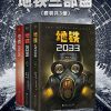 地铁三部曲