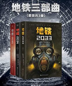 地铁三部曲