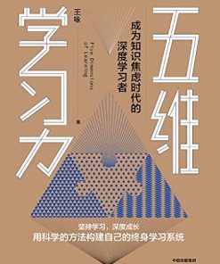 五维学习力