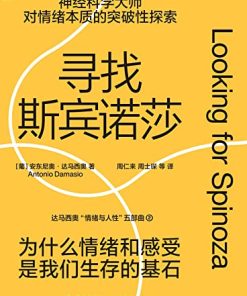 寻找斯宾诺莎