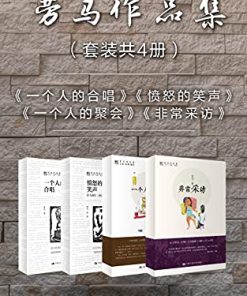 劳马作品集（套装共4册）