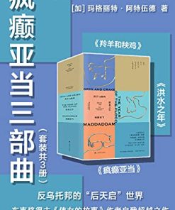 疯癫亚当三部曲