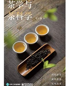 茶学与茶科学