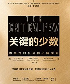 关键的少数