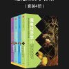 魔鬼经济学系列（套装共4册）