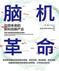 脑机革命