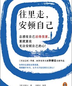 往里走，安顿自己