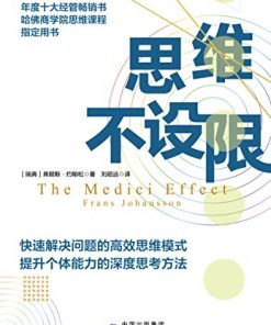 思维不设限
