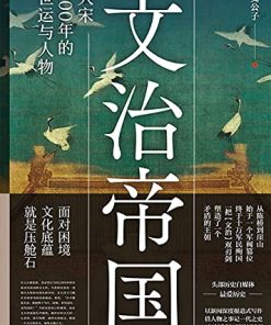 文治帝国