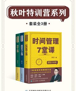 秋叶特训营系列（套装全3册）
