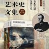 克拉克艺术史文集（套装共5册）
