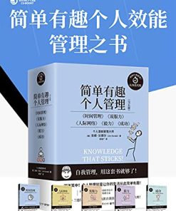 简单有趣的个人管理丛书（共5册）