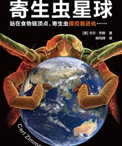 寄生虫星球