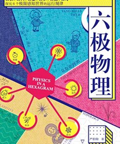 六极物理