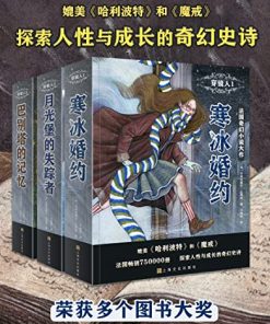穿镜人系列（套装共3册）