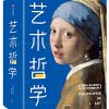 艺术哲学（作家榜经典文库）