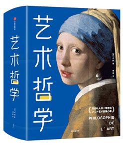 艺术哲学（作家榜经典文库）