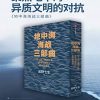 地中海海战三部曲