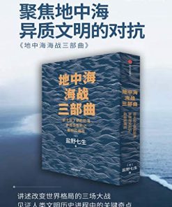 地中海海战三部曲
