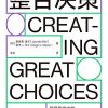 整合决策