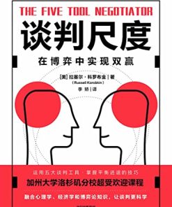 谈判尺度