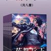 花都兵王（共八册）