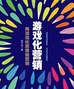 游戏化营销