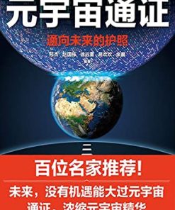 元宇宙通证