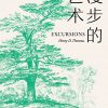 漫步的艺术（果麦经典）