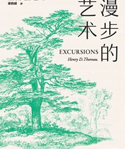 漫步的艺术（果麦经典）
