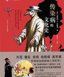 传染病的文化史