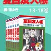 夏目友人帐（第3部13-18卷）