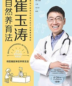 崔玉涛自然养育法