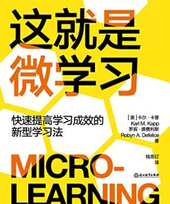 这就是微学习